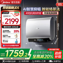 美的 玲珑扁桶电热水器 F6033-UD5(HE) 60升1495.26元