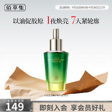 HERBORIST 佰草集 精华 太极肌源修护精华油 啵啵油 保湿紧致抗皱舒缓 啵啵油30ml85.67元（需买3件，需用券）