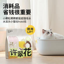 限移动端、京东百亿补贴：许翠花 木薯猫砂 2.5kg*4包 植物除臭不易粘底强吸水易结团券后83.91元