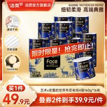 C&S 洁柔 艺术宫里的世界 卷纸 4层160g16卷21.92元（需买2件，需用券）