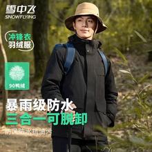 雪中飞 三合一冲锋衣羽绒服（含羽绒内胆）+特氟龙三防科技199元