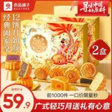 良品铺子 良辰月如颜 月饼礼盒（24枚11味）420g*2盒39.9元包邮（19.95元/盒）