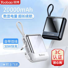 羽博 自带线充电宝20000毫安30W超级快充移动电源27W适用华为苹果券后64.4元