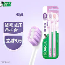 DARLIE 好来 密护龈牙刷 2支7.9元