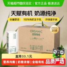 圣牧有机 有机纯牛奶 3.3g优质蛋白环保装 200mL*20盒29.51元