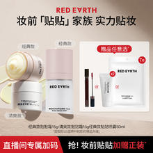 红地球 【直播专属】红地球妆前贴贴霜妆前乳打底隔离面霜贴贴喷雾补水33元