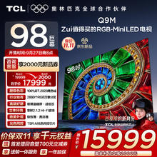 TCL 98Q9M 液晶电视 98英寸 4K 固定挂架款15919元