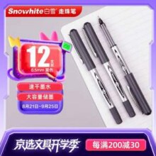Snowhite 白雪 PVR-155 直液式走珠笔 0.5mm 12支 黑色9.6元包邮