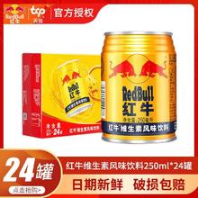 Red Bull 红牛 维生素风味饮料 250ml*24罐67.2元