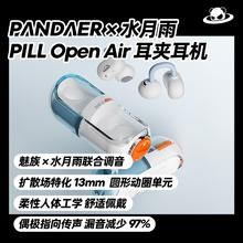 国家补贴：魅族 MEIZU PANDAERx水月雨 PILL OpenAir耳夹耳机 联合调音 蓝牙6.0 硬件级AI通话降噪177.65元