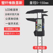 去商家购买 精度0.1mm!RUR 锐尔 8280 1.7英寸数显塑纤维电子游标卡尺(量程0-150mm)