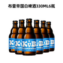 临期品：布雷帝国 Keizerrijk 白啤酒 330ml*6瓶39.1元
