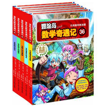 《冒险岛数学奇遇记》（36-40册）