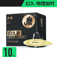 大象 延时003超薄安全套 幻久10只装券后46.55元