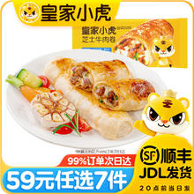 皇家小虎 芝士牛肉卷 120g（任选7件）5.5元