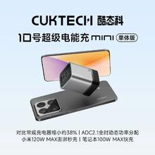 酷态科 10号MINI电能充120W氮化镓手机充电器三口快充GaN超级闪充135元