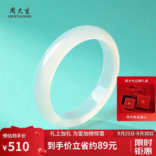 CHOW TAI SENG 周大生 礼物 白月光玉髓手镯特级荔枝冻玉镯送女友礼物58499.15元