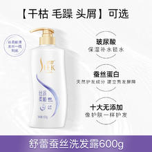 SLEK 舒蕾 蚕丝丝质顺滑去屑洗发露 600ml9.87元（需买2件，需用券）