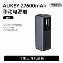 AUKEY 140W大功率27600毫安大容量充电宝390元