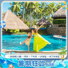 三亚湾假日度假酒店高级房2晚+下午茶+卡丁车1088元
