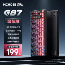 迈从 G87 87键 三模机械键盘 清云白 冰影轴 RGB169.15元