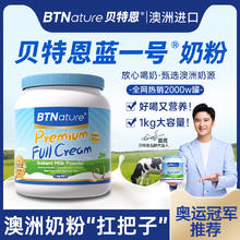 BTNature 进口贝特恩蓝一号胖子奶粉澳洲脱脂全脂成人中老年正品官方旗舰店券后39元