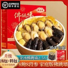 福州名菜！满家乐 正宗福州佛跳墙 家庭版（8鲍8段参）1250g￥59.90 4.6折