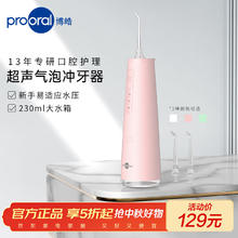 博皓 电动洗牙器便携式水牙线 F37券后79元