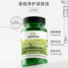 满足多种营养需求！Swanson 斯旺森 基础维生素/鱼肝油/褪黑素/奶蓟草等多款 任选2件￥29.90 1.5折 比上一次爆料上涨 ￥6.15