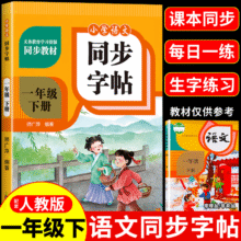 小学同步字帖 语文同步字帖