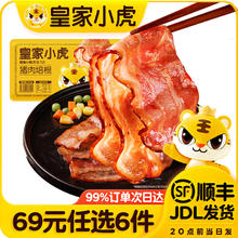 皇家小虎 猪肉培根200g7.33元