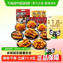 三只松鼠 麻辣零食礼包 混合口味 500g7.7元