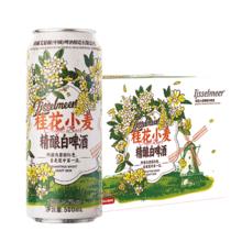 Ijsselmeer 精酿桂花白啤酒 500ml*12瓶 整箱券后39.9元