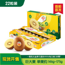 佳沛（zespri）新西兰  阳光金奇异果巨大果22粒原箱 单果重约146-175g159元