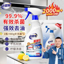 老管家 重油污清洗剂 500g瓶装+补充装480g券后9.9元