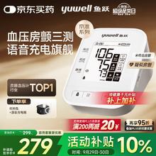 京东PLUS：yuwell 鱼跃 房颤电子血压计 充电语音旗舰S67XR券后264.05元