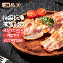 七鲜私厨 特级五花培根1kg(200g*5袋)