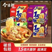 今麦郎 1.5倍大份量方便 红烧5+香辣5 共10包13.71元（88vip全能卡11.71元）
