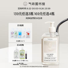 氣味圖書館 气味图书馆 凉白开 香氛保湿沐浴露 295ml46.33元