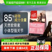 Orijen 渴望 狗粮小型犬幼犬成犬犬粮 1.8kg券后155元