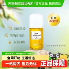DHC 蝶翠诗 橄榄卸妆油深层清洁毛孔以油养肤温和*30ml12.9元