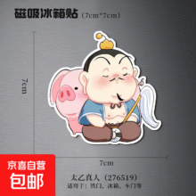 哪吒2电影周边冰箱贴 太乙真人 7*71元