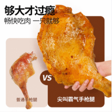 上市公司出品，上鲜 尖叫霸气大鸡腿川渝麻辣手枪腿 230g*5袋新低45.33元包邮