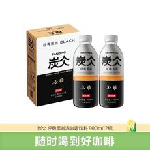 农夫山泉 炭仌 浓咖啡饮料 无糖黑咖 900ml*2瓶装16.1元（多人团）