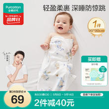 限移动端、京东百亿补贴：全棉时代 婴儿针织包巾纯棉抱被新生儿薄空调被盖毯包被和平城堡90cm×90cm69元