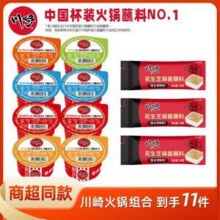 川崎 多口味火锅蘸料 100g*8盒+花生芝麻酱50g*3袋22.43元包邮