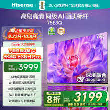 海信 Hisense 75E3Q 液晶电视 75英寸 4K2559.36元