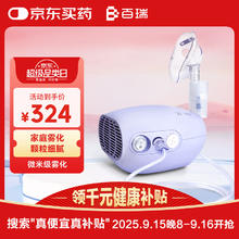 百瑞 雾化器家用儿童成人便捷压缩式雾化器GC843 -1