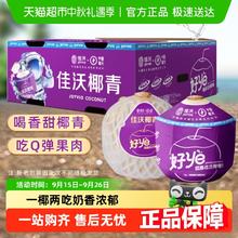 88VIP会员：佳沃 泰国椰青 9粒 单果800g+香水椰子新鲜水果多汁清甜整箱