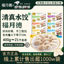 福月德【加购6袋到手价59.9元】 清真手工牛羊肉水饺速冻早餐速食品饺子 羊肉大葱400g单袋8.3元，手工制作，皮薄馅大，鲜嫩，清真口感好正宗！任选6件49.9亓，